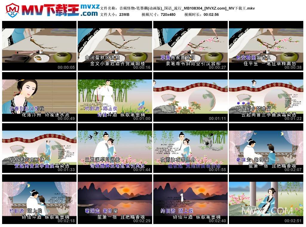 音频怪物-笔墨稠(动画版)_国语_流行_MB108304